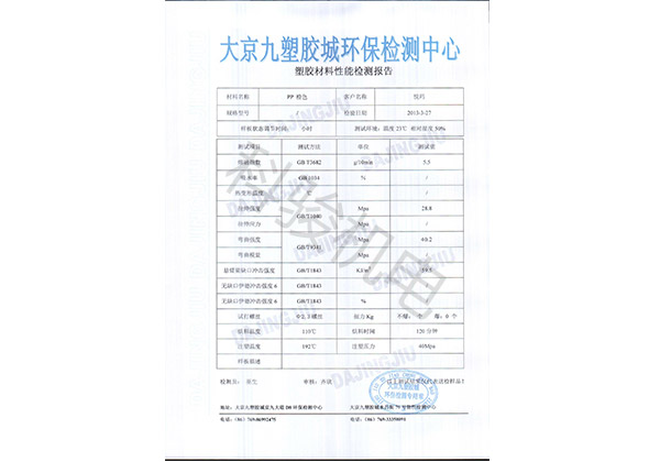 潤東方環(huán)?？照{冷風(fēng)機外殼塑膠材料性能檢測報告