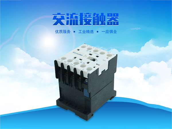 科瑞萊環(huán)?？照{交流接觸器