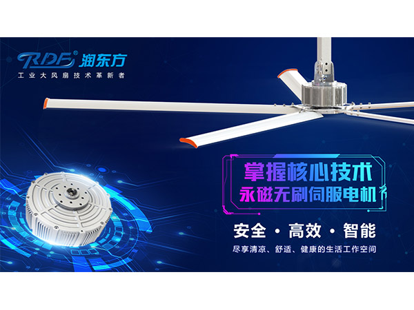 潤東方7.3米超大型永磁無(wú)刷內轉子工業(yè)大風(fēng)扇