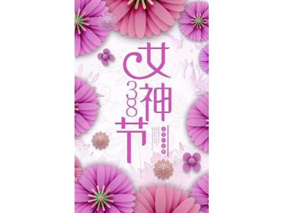 潤東方水冷空調廠(chǎng)家祝女性朋友3.8婦女節日快樂(lè )