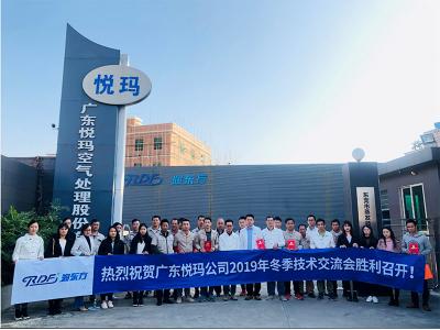 廣東潤東方環(huán)?？照{2019年冬季技術(shù)交流會(huì )在萬(wàn)江工廠(chǎng)勝利召開(kāi)