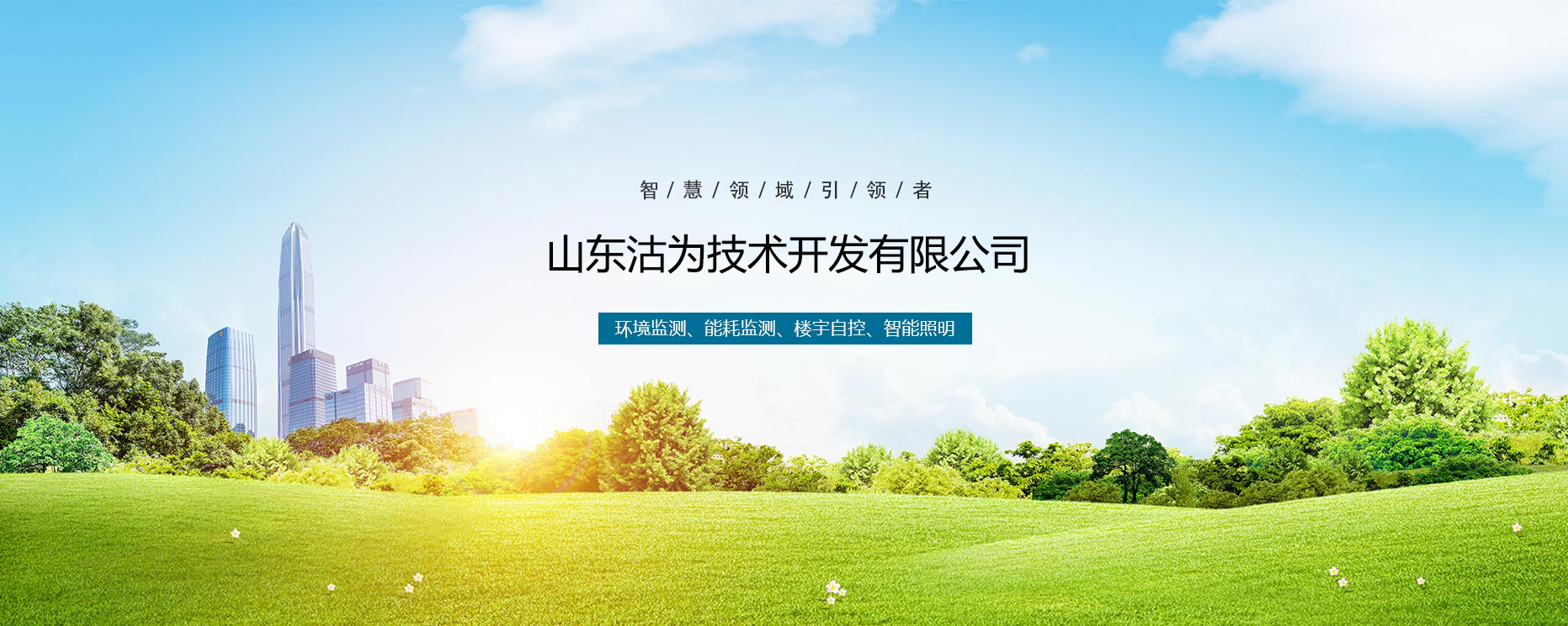 沽為環(huán)境監(jiān)測(cè)banner圖2