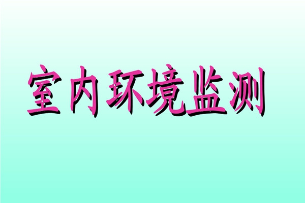 有誰(shuí)了解無(wú)線數(shù)據(jù)傳輸和環(huán)境監(jiān)測(cè)系統(tǒng)？