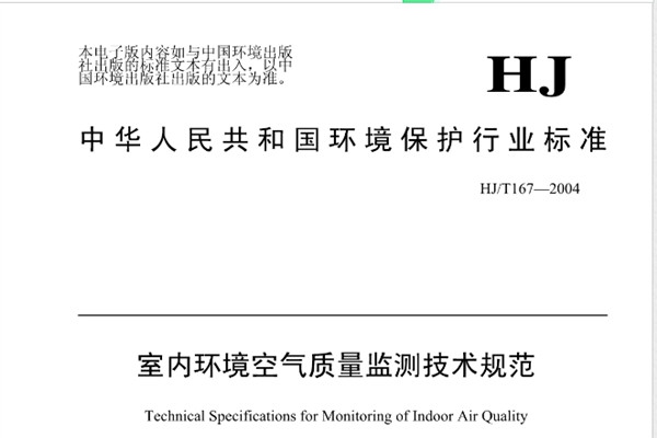 環(huán)境監(jiān)測(cè)技術(shù)規(guī)范的起草！