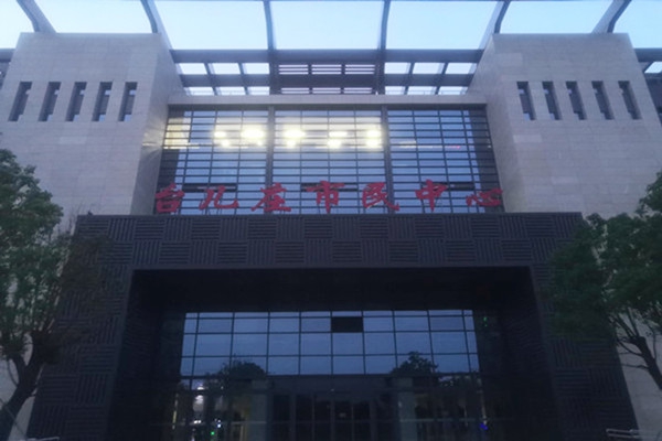 喜報！熱烈祝賀臺兒莊市民中心能耗監(jiān)測項目順利通過驗收！