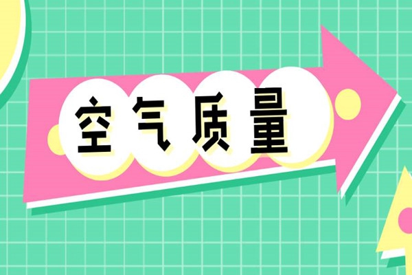空氣質(zhì)量實(shí)時(shí)監(jiān)測勢在必行！