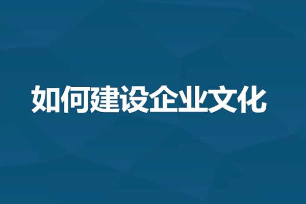 環(huán)境監(jiān)測公司如何加強文化建設(shè)促發(fā)展？