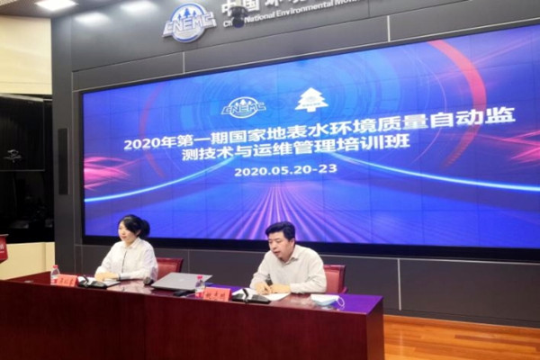 2020年第一期國(guó)家地表水環(huán)境質(zhì)量自動(dòng)監(jiān)測(cè)技術(shù)與運(yùn)維管理培訓(xùn)班順利舉辦！