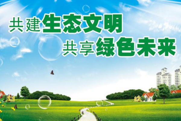 生態(tài)環(huán)境部黨組書記孫金龍論中華民族永續(xù)發(fā)展千年大計(jì)！